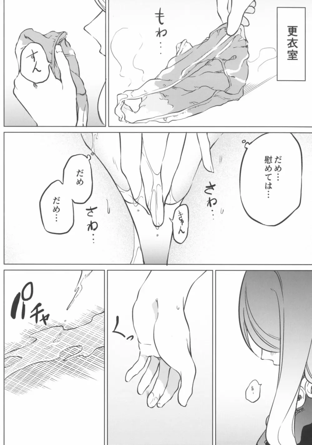 トイレにいきたい！ひじりですが Page.16