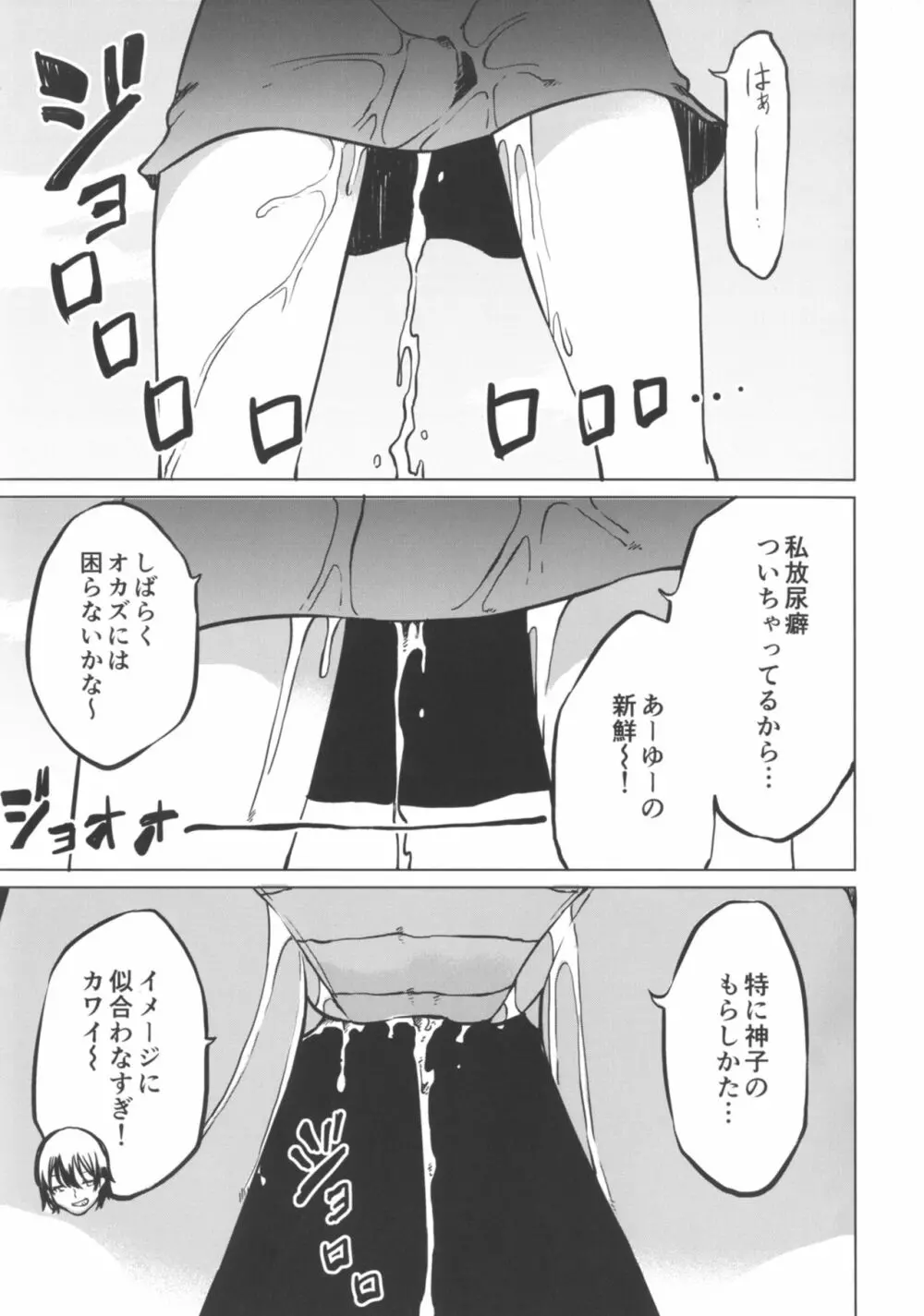 トイレにいきたい！ひじりですが Page.17