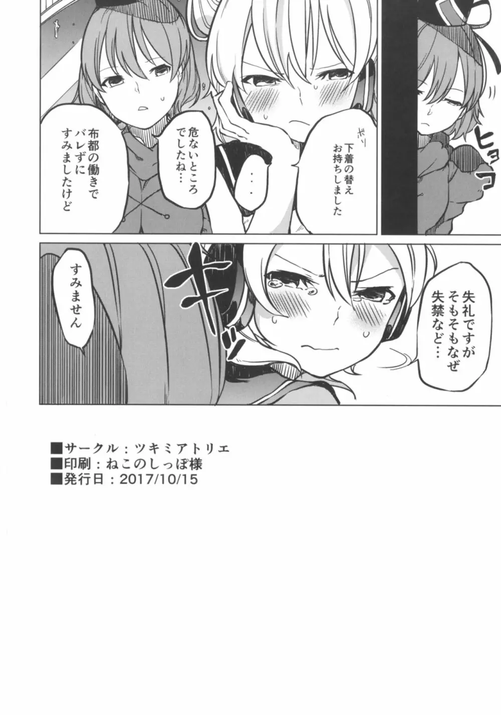 トイレにいきたい！ひじりですが Page.18