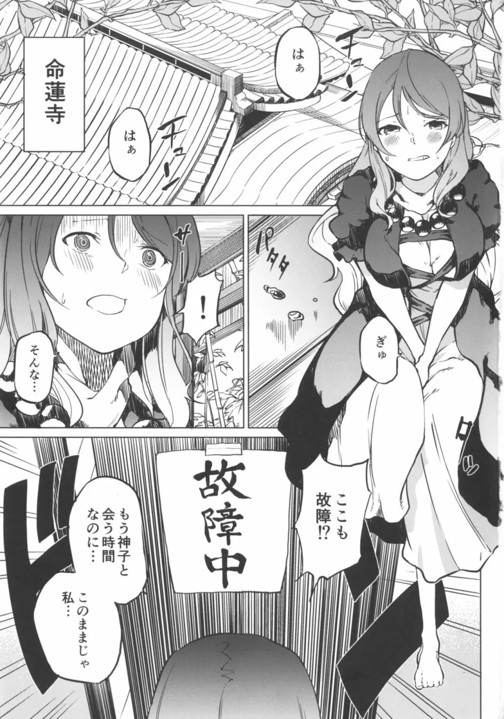 トイレにいきたい！ひじりですが Page.3