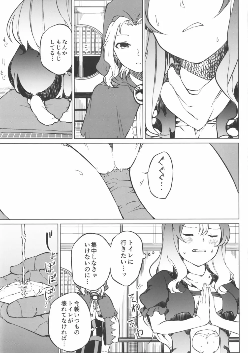 トイレにいきたい！ひじりですが Page.5