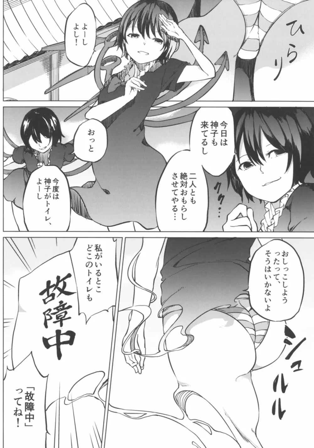 トイレにいきたい！ひじりですが Page.6