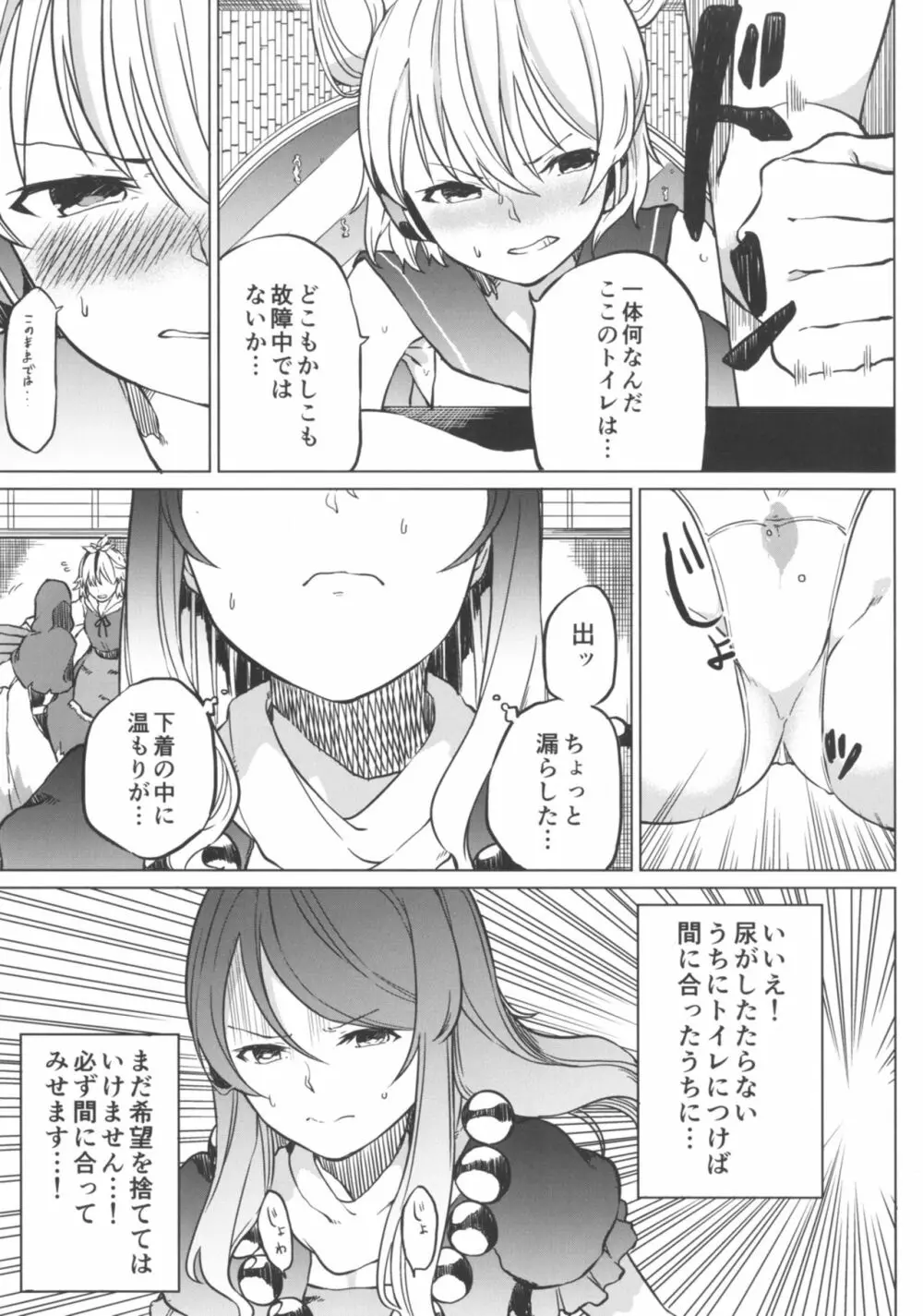 トイレにいきたい！ひじりですが Page.7