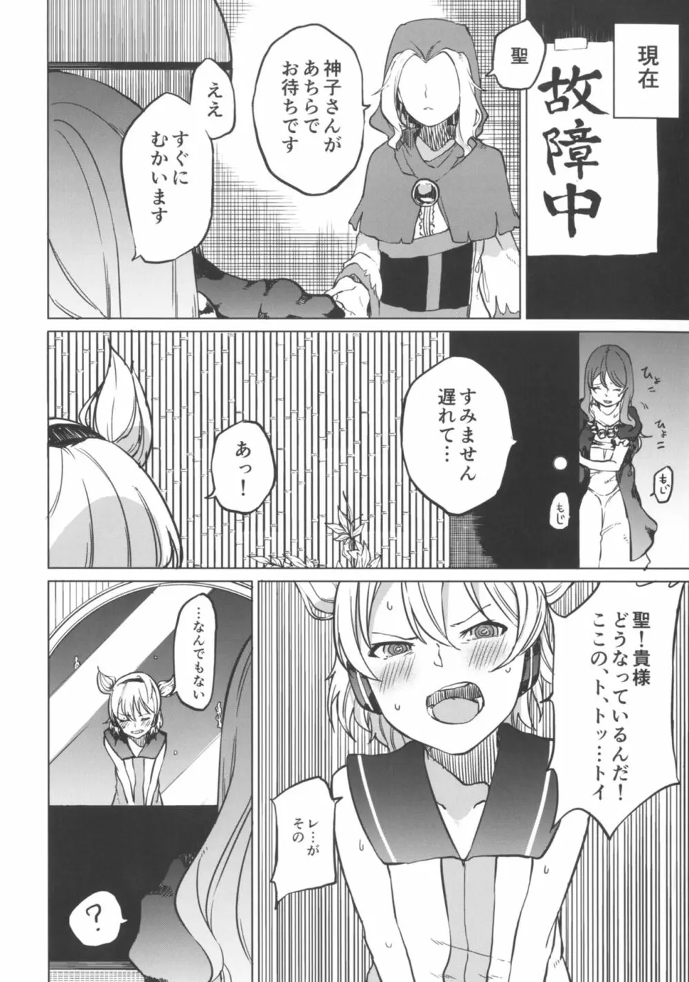 トイレにいきたい！ひじりですが Page.8