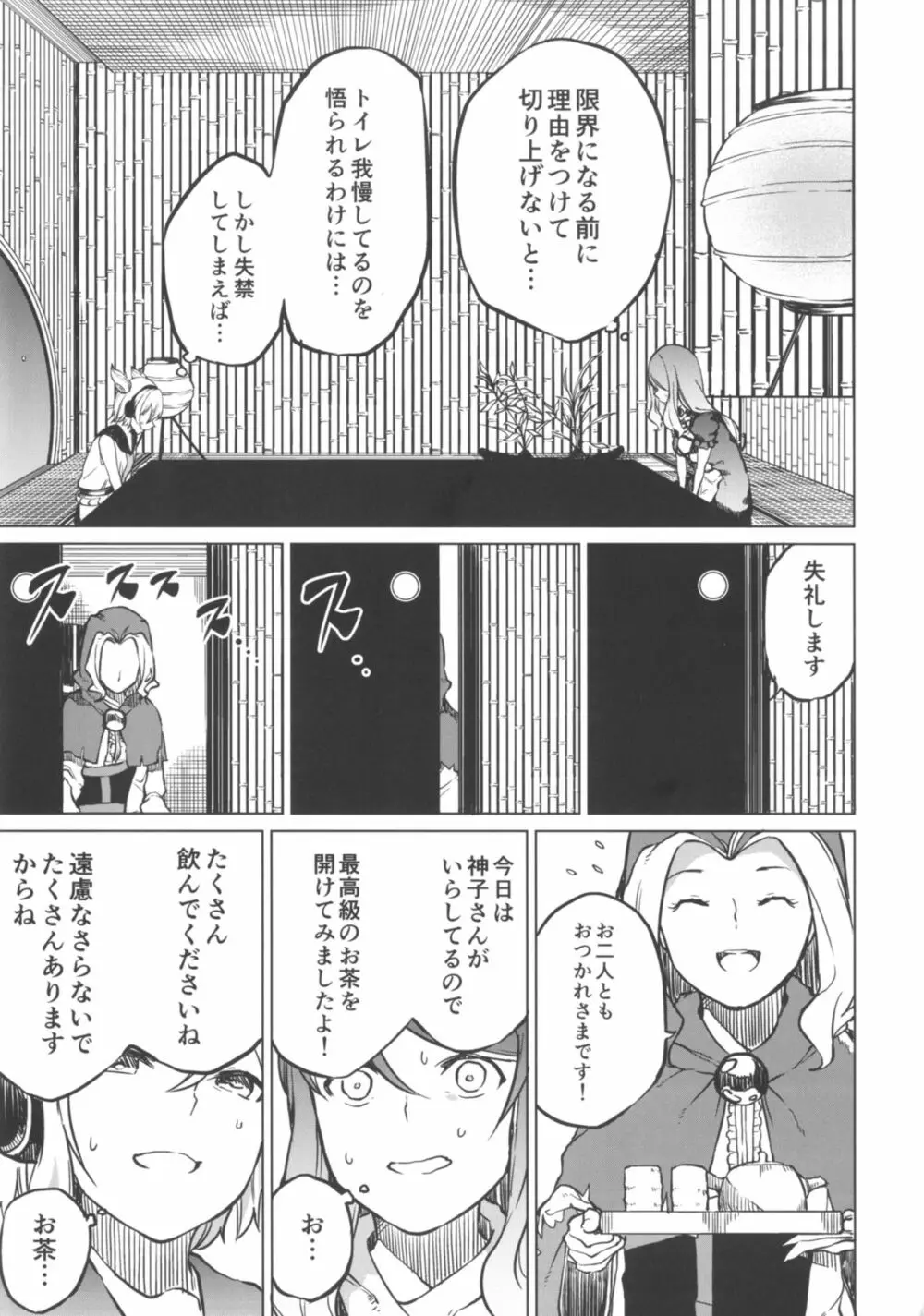 トイレにいきたい！ひじりですが Page.9