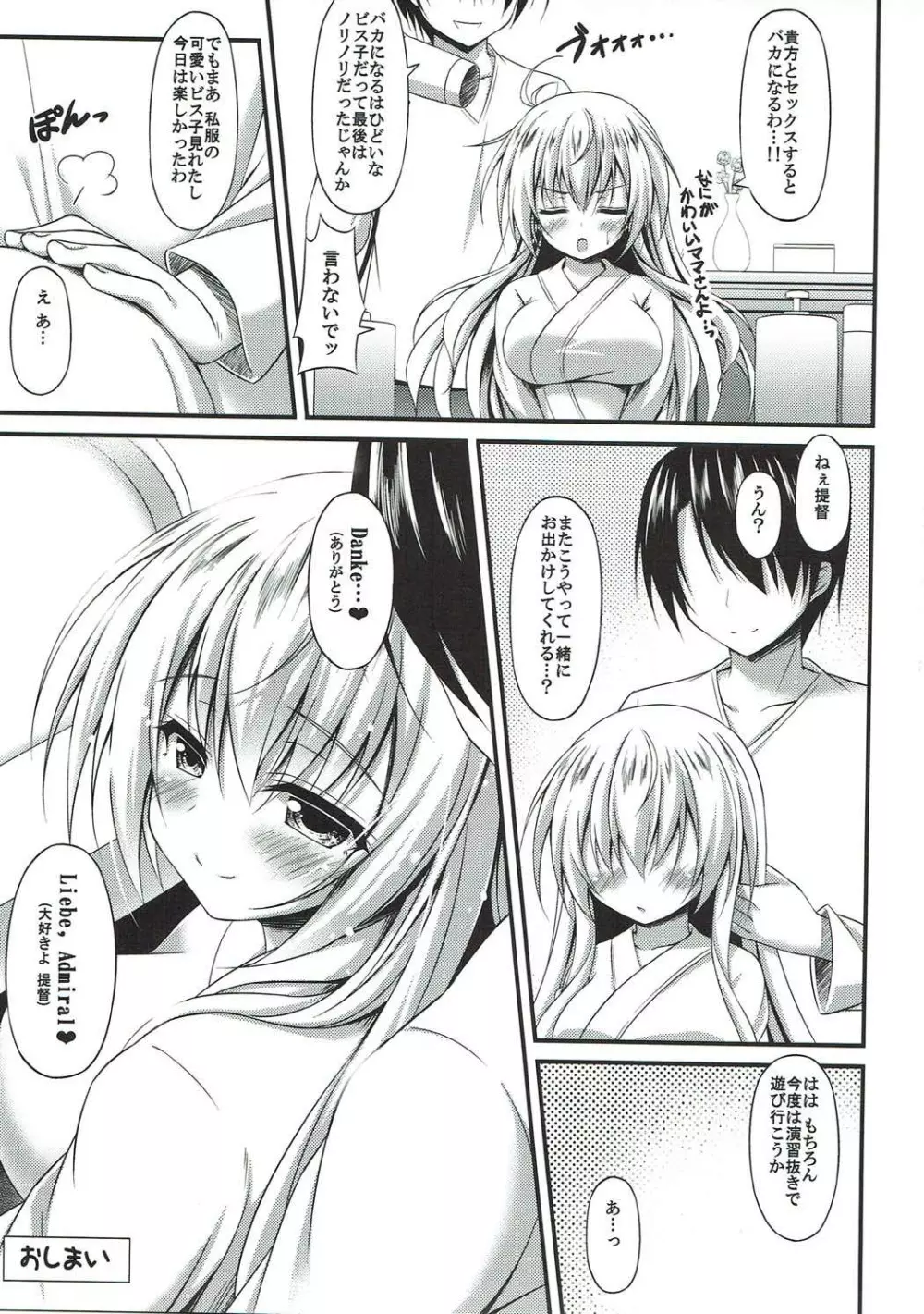 おいしいビス子のいじめかた Page.18