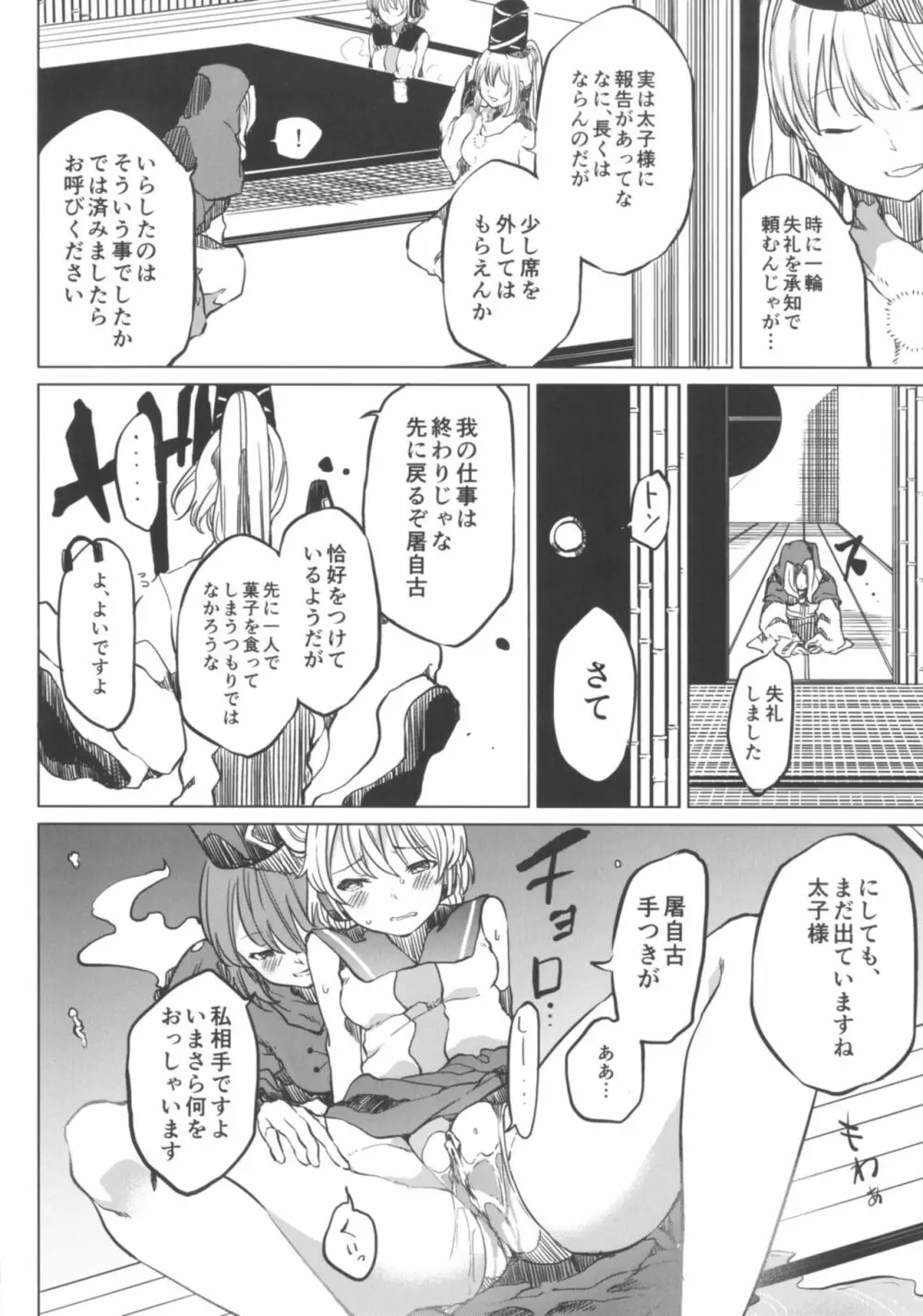 トイレにいきたい！みこさんですが Page.14