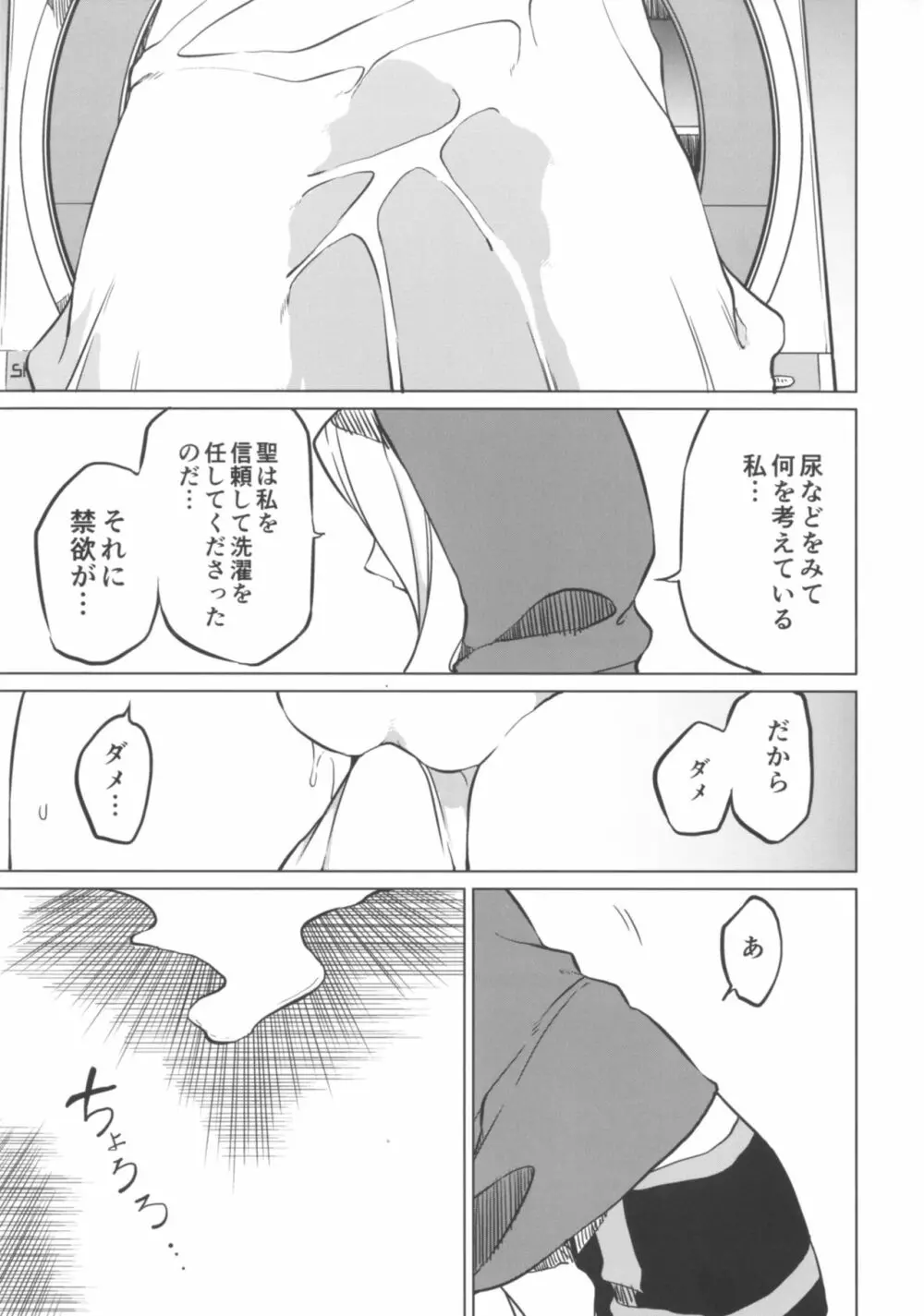 トイレにいきたい！みこさんですが Page.17