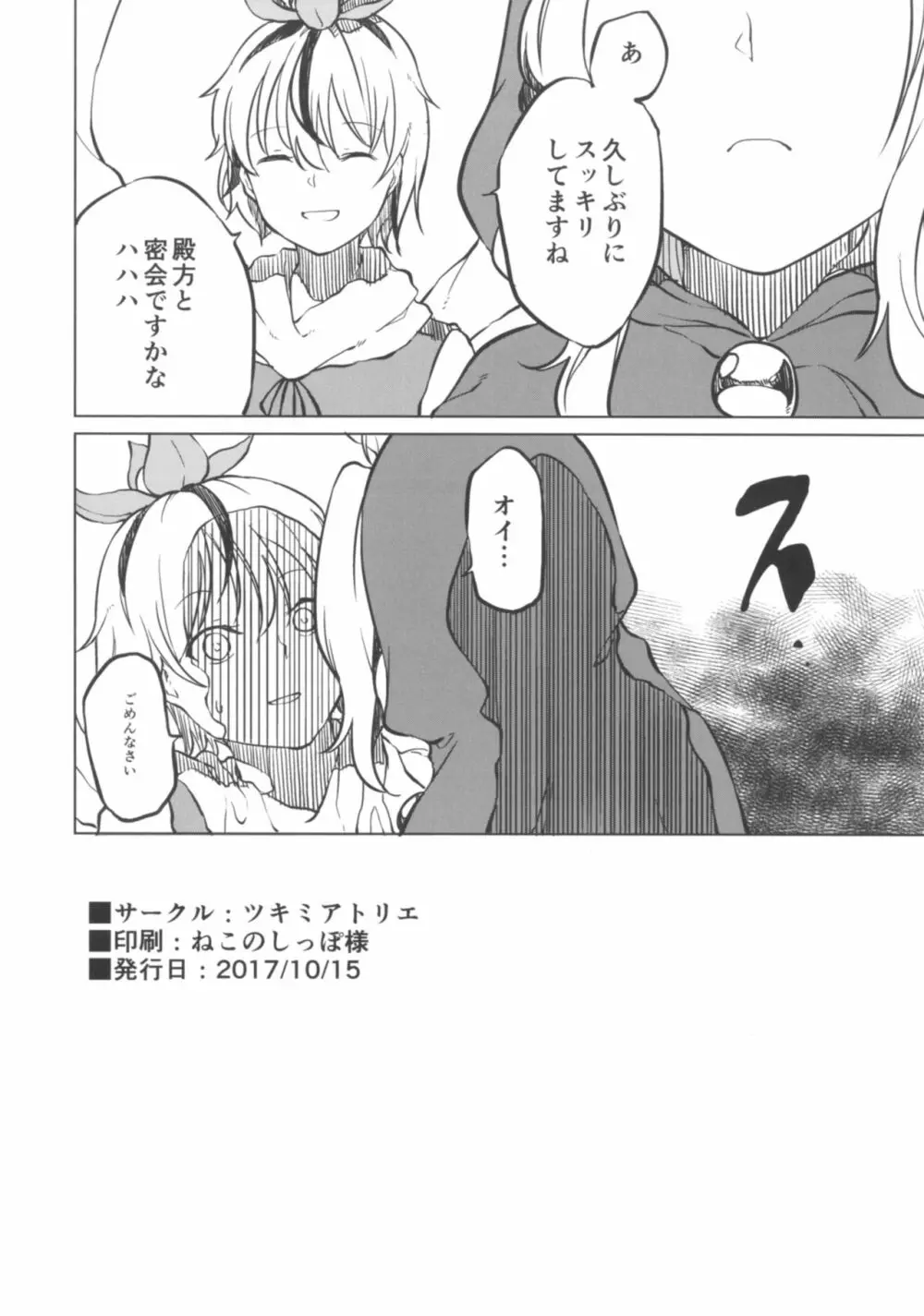 トイレにいきたい！みこさんですが Page.18