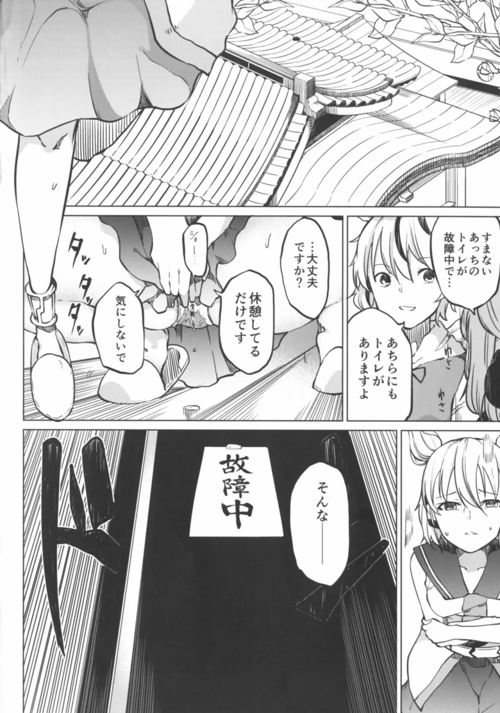 トイレにいきたい！みこさんですが Page.4