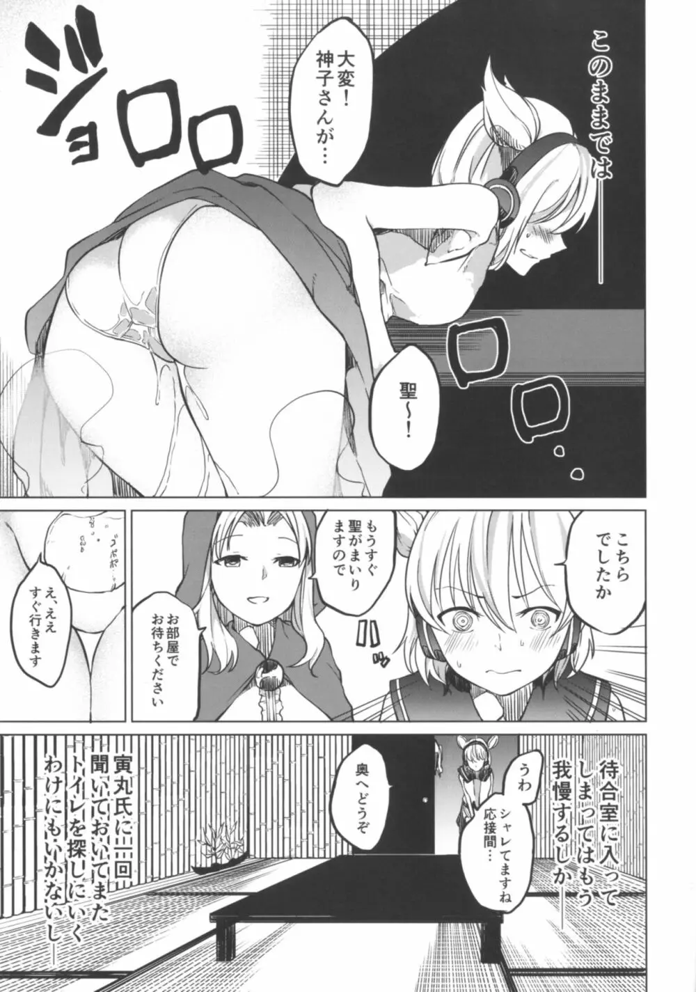 トイレにいきたい！みこさんですが Page.5