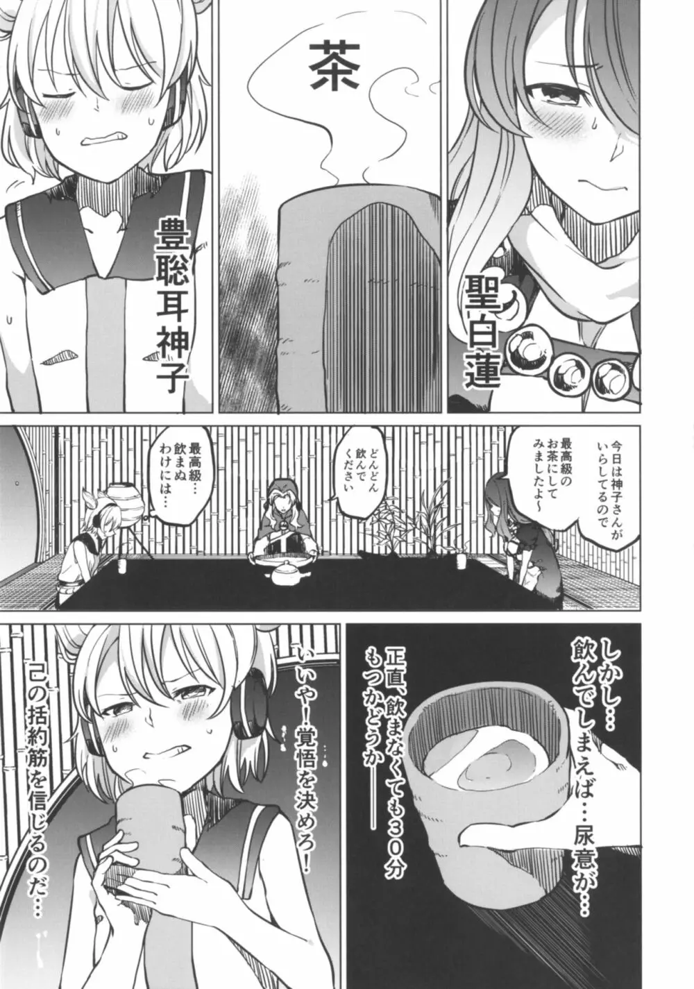 トイレにいきたい！みこさんですが Page.7