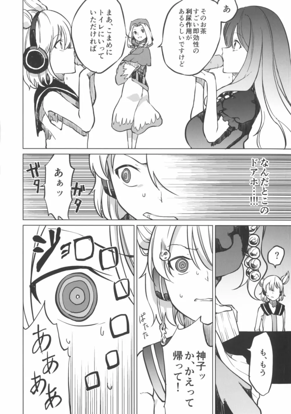 トイレにいきたい！みこさんですが Page.8