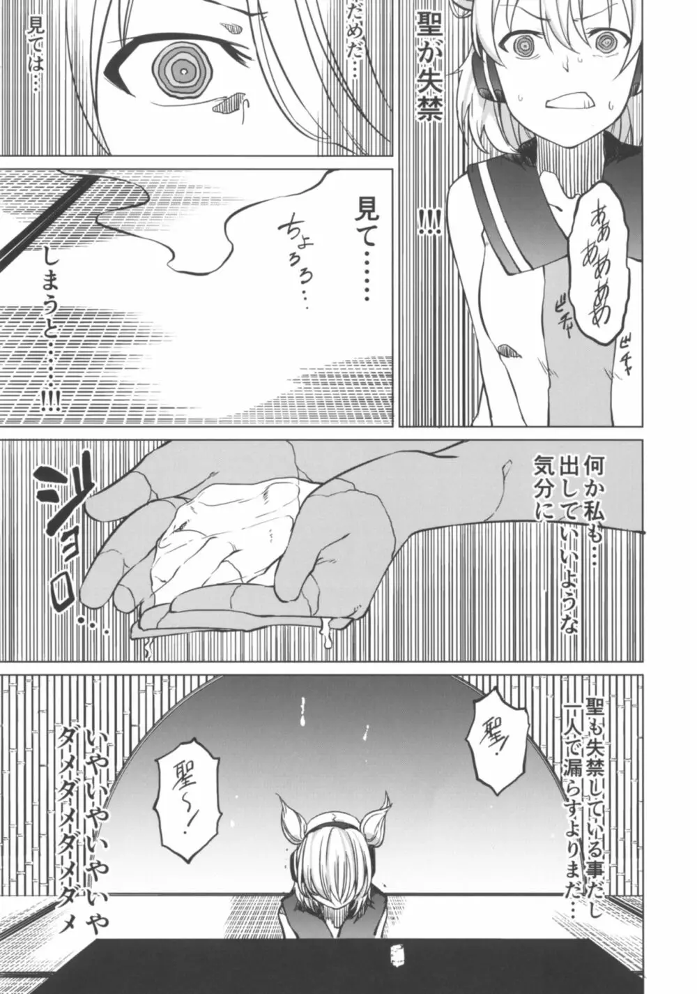 トイレにいきたい！みこさんですが Page.9