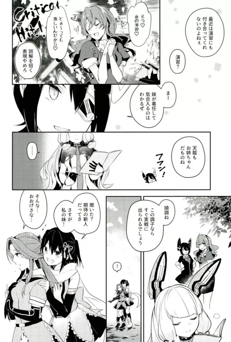 川内姉さんの夜戦れっすん Page.3