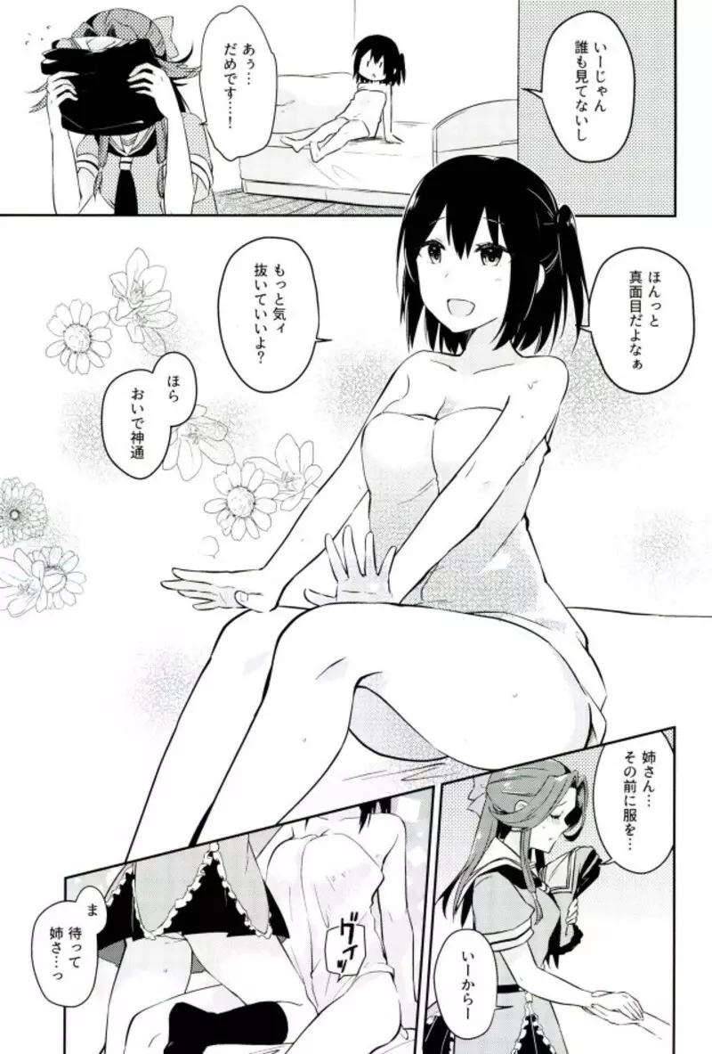 川内姉さんの夜戦れっすん Page.6