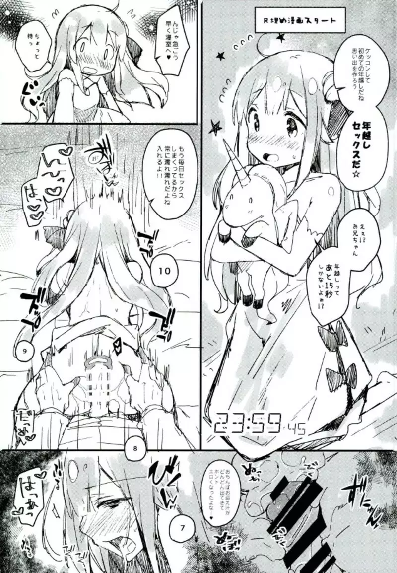 ホントはもっとワガママしたいの Page.12