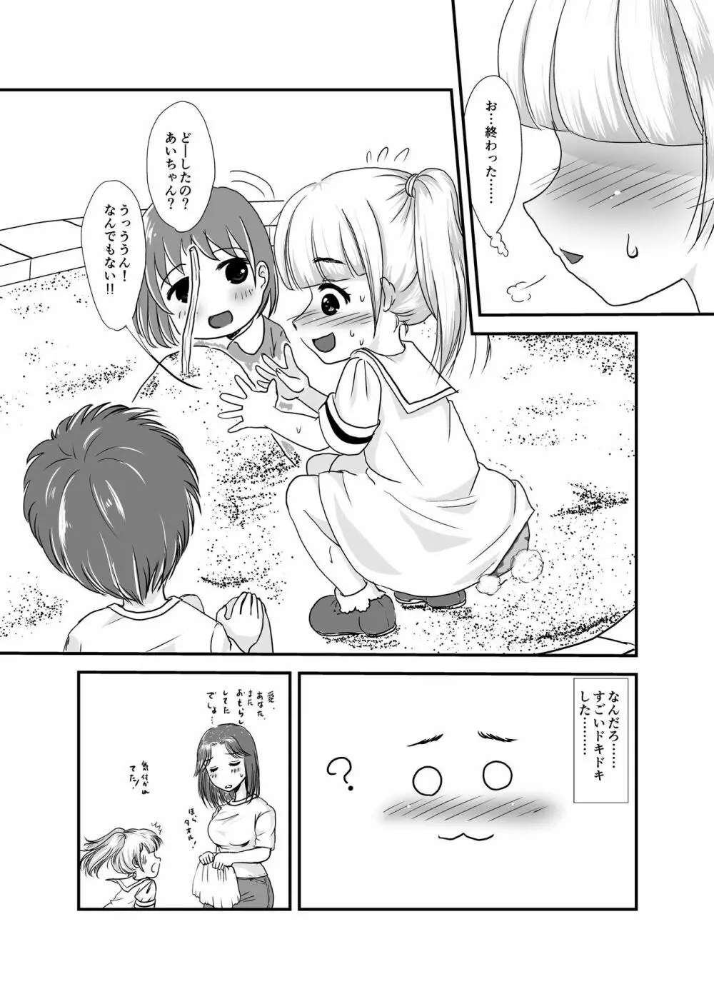 ユリ・スイ コピー本 再録集1 Page.16