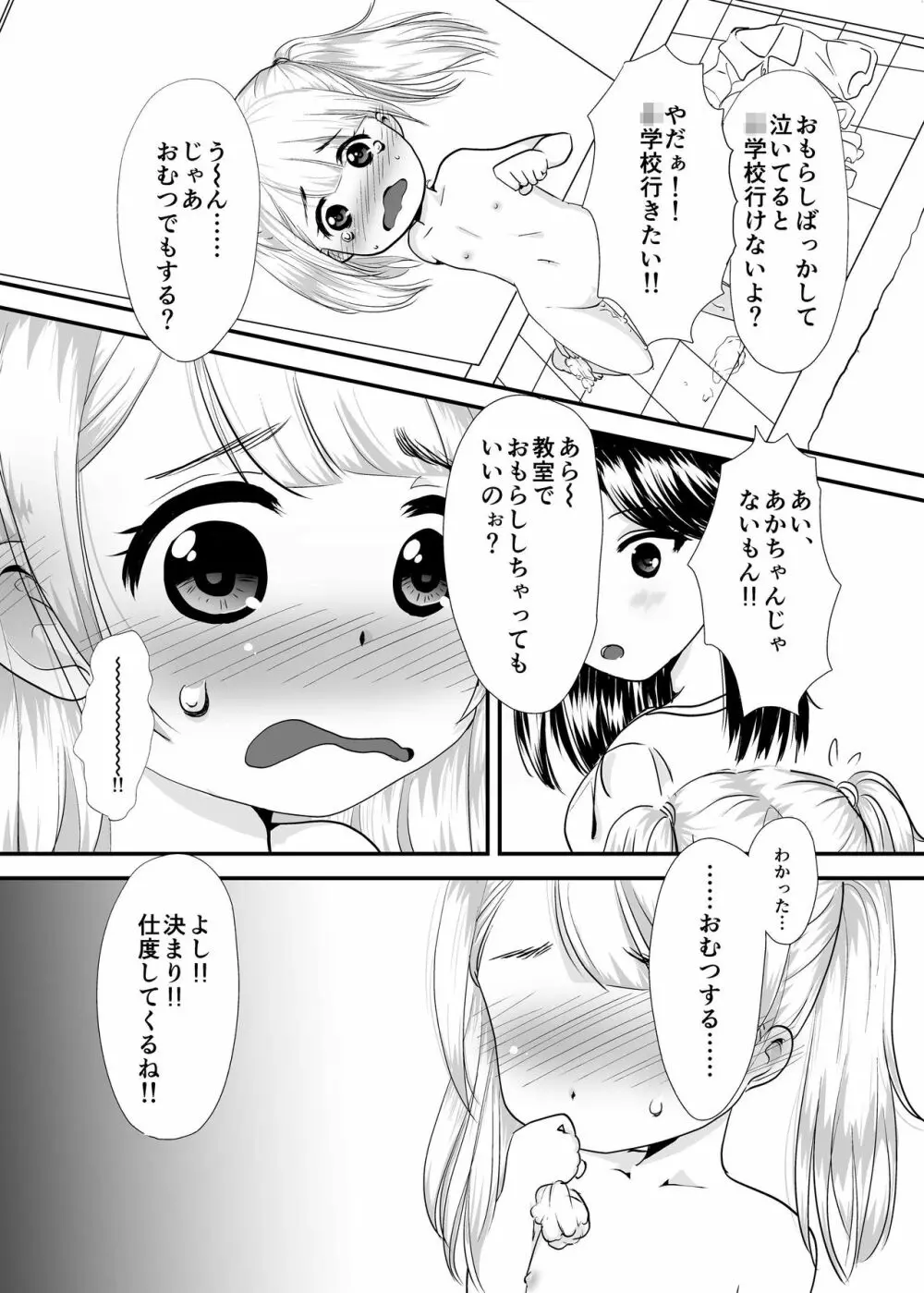 ユリ・スイ コピー本 再録集1 Page.8