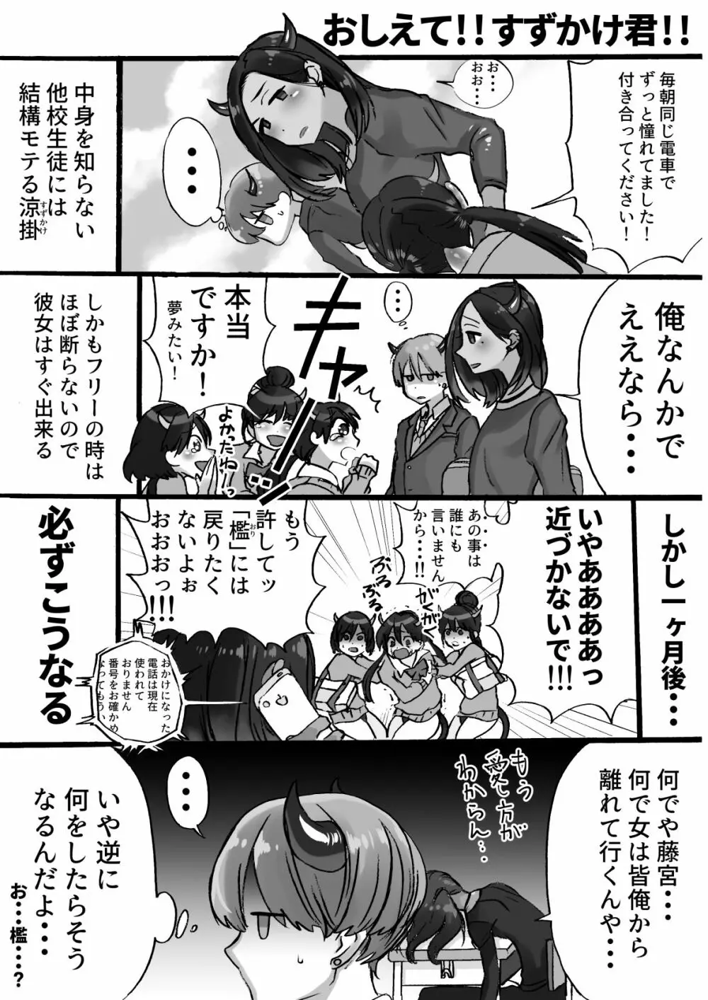 落第サキュバスと優等インキュバス Page.89