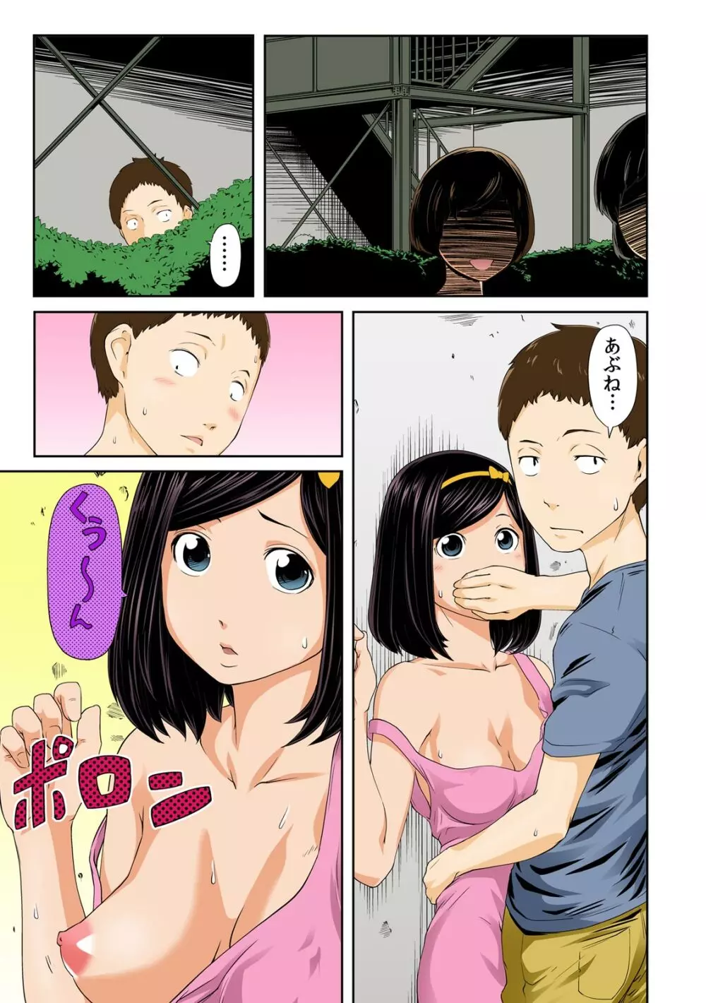 ぺろハメ催眠術! ～生意気な妹よ、犬にな～れ! ～ 2 Page.6