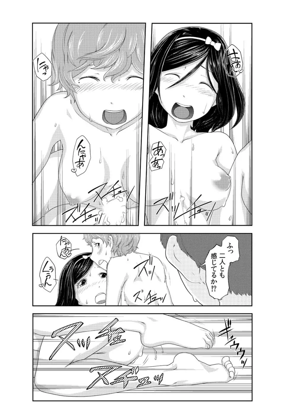 ぺろハメ催眠術! ～生意気な妹よ、犬にな～れ! ～ 3 Page.24