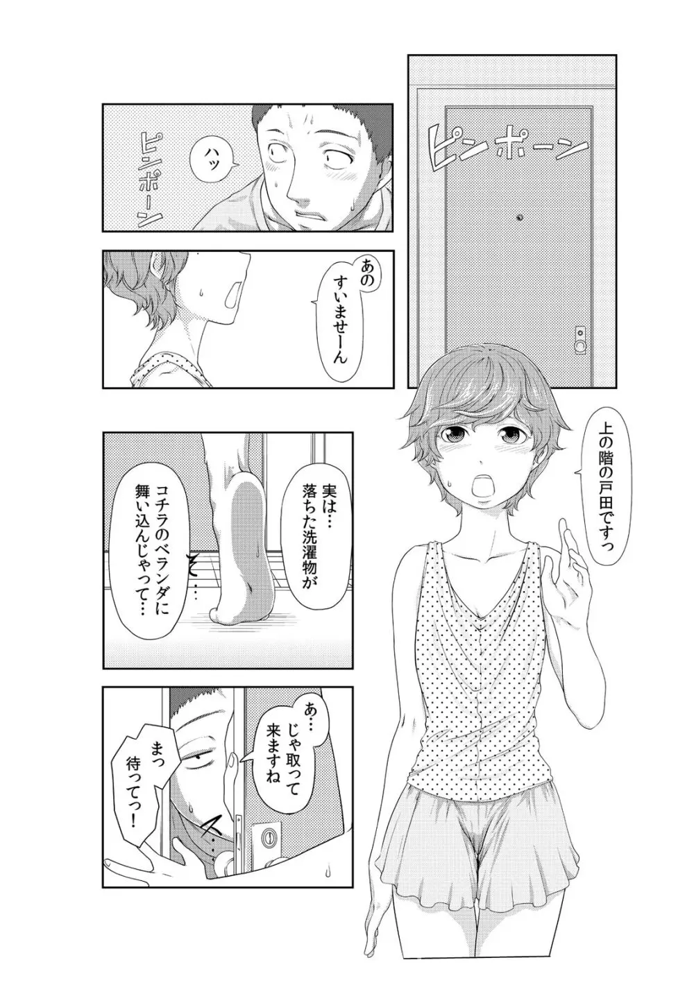 ぺろハメ催眠術! ～生意気な妹よ、犬にな～れ! ～ 3 Page.3