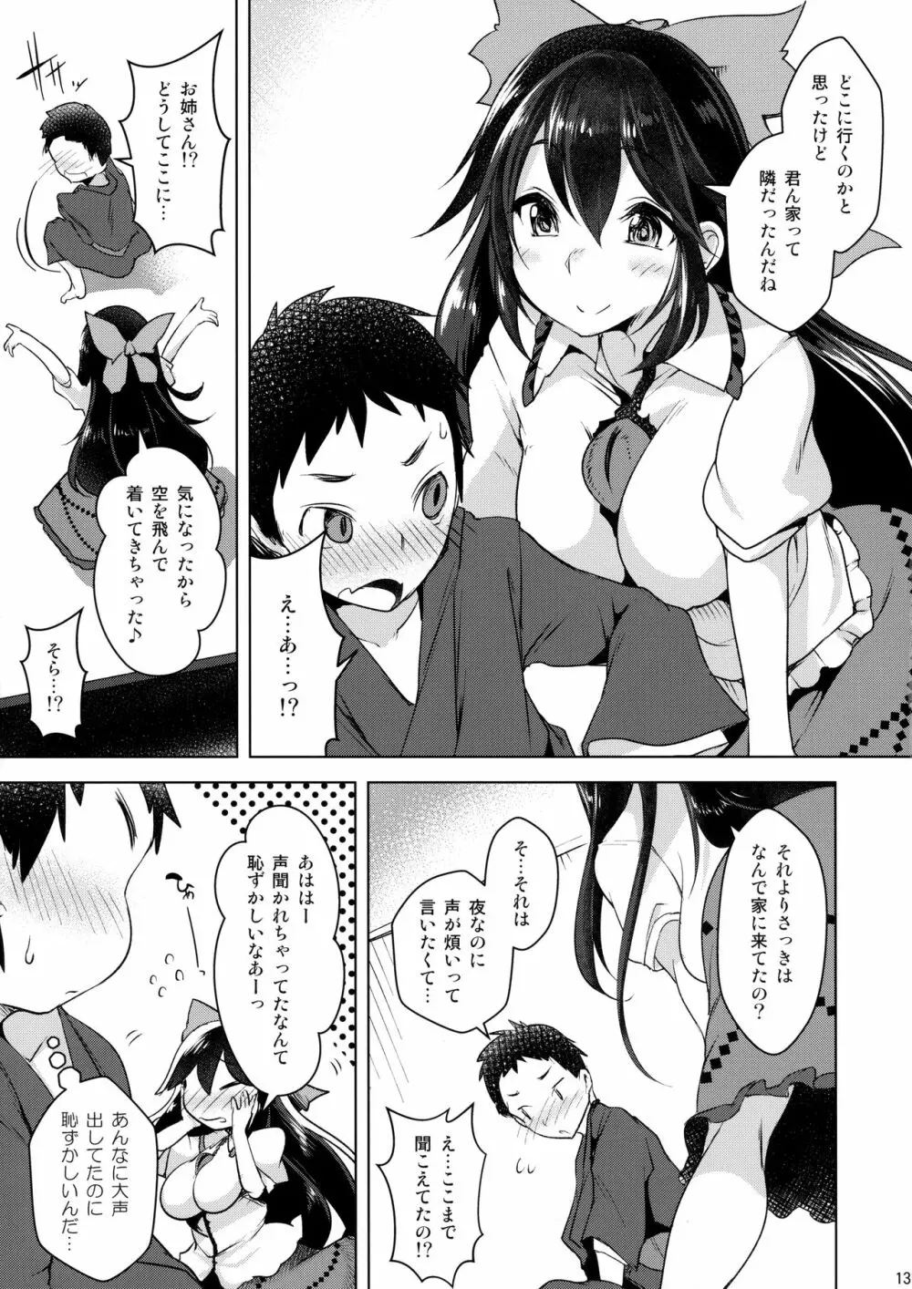 うずりほ Page.12