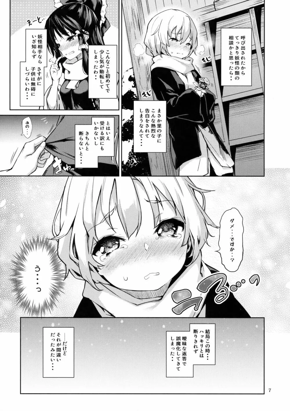 あたため上手の霊夢さん Page.6