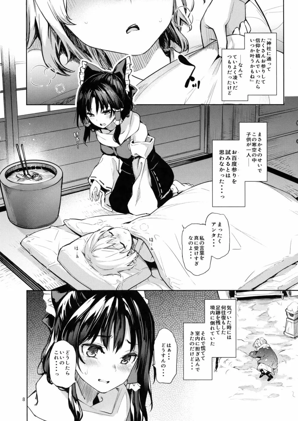 あたため上手の霊夢さん Page.7