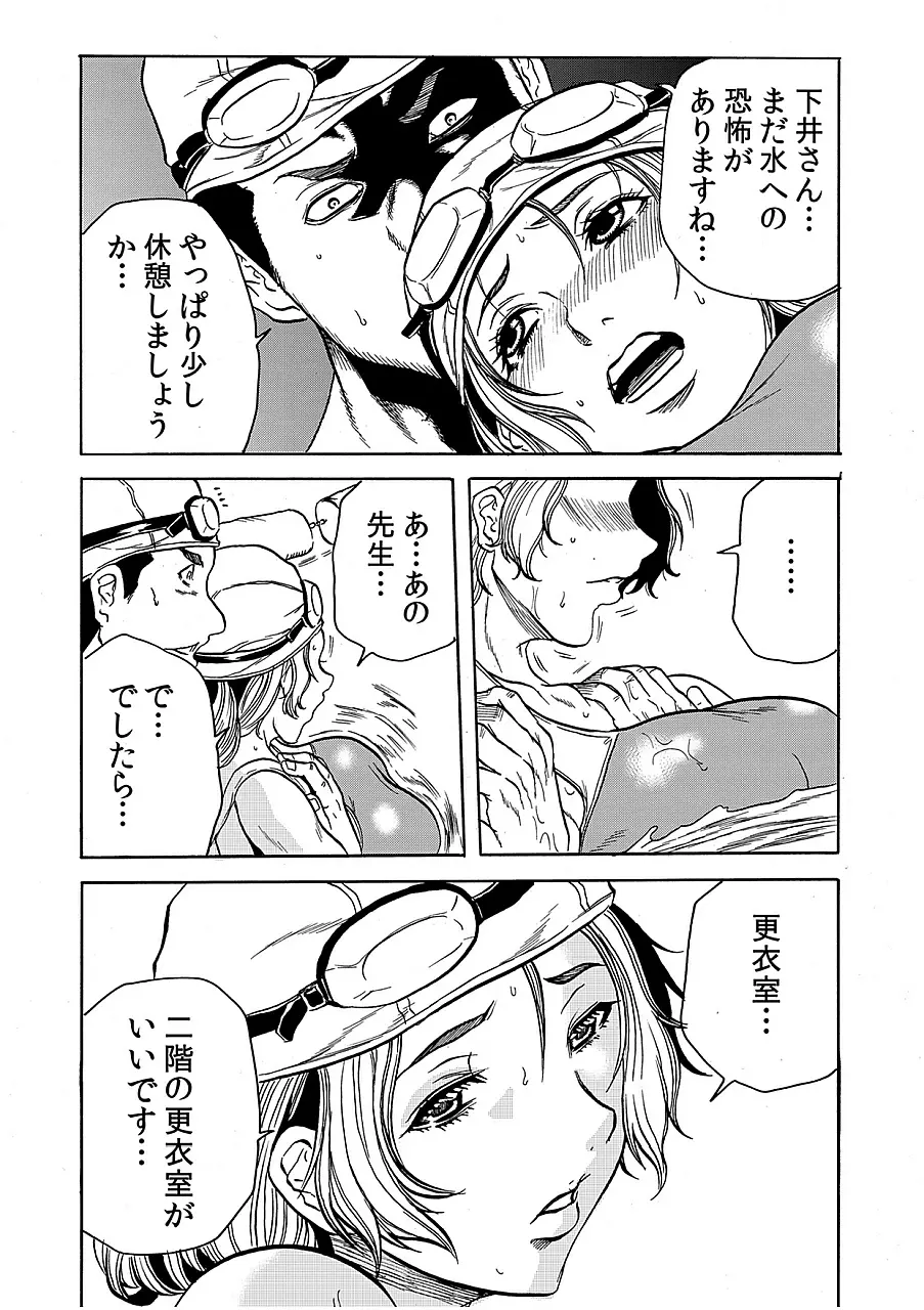 人妻淫獄 ～強制的に調教開発されるカラダ～ 3 Page.13