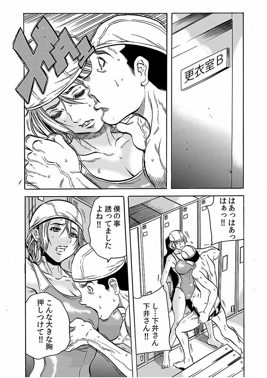 人妻淫獄 ～強制的に調教開発されるカラダ～ 3 Page.14