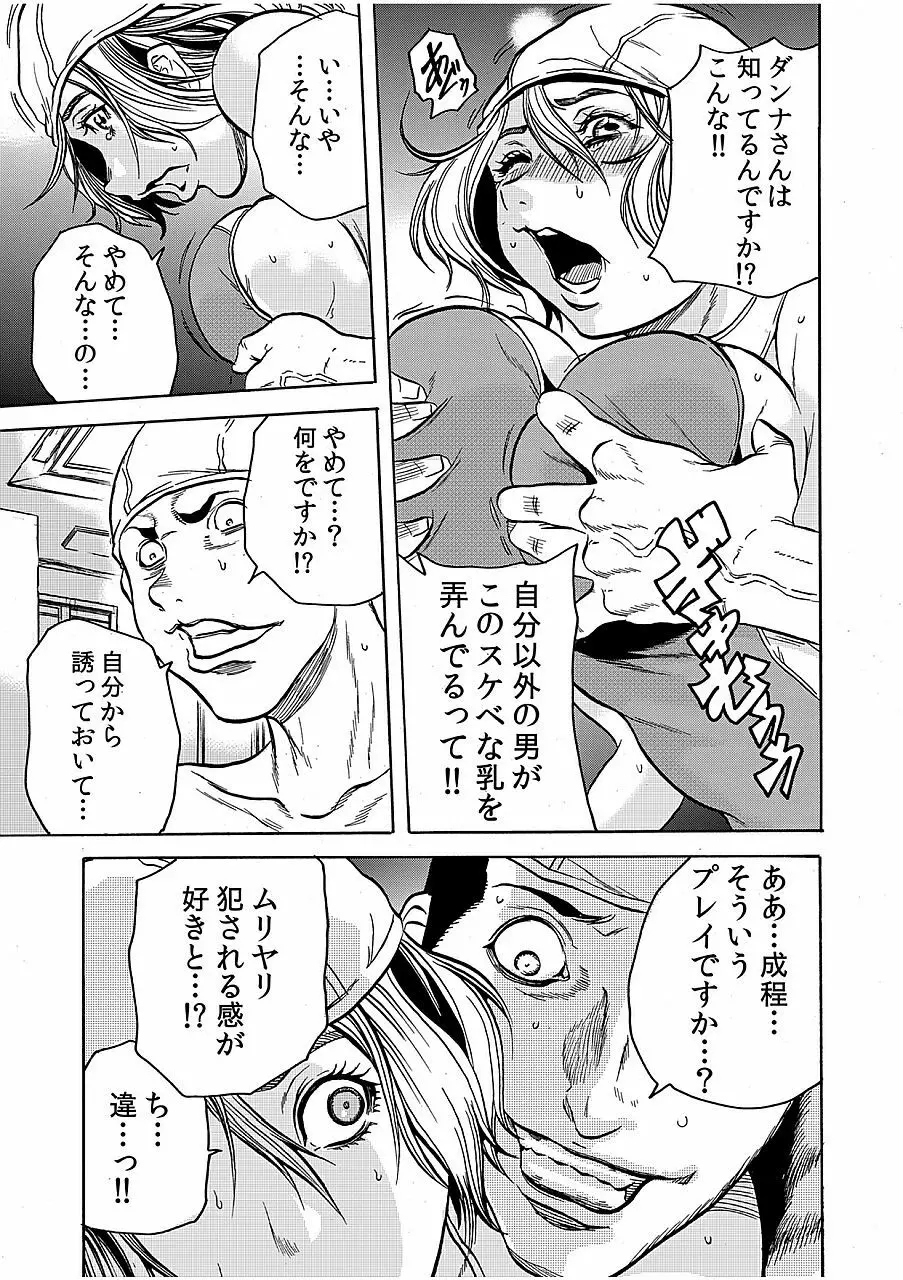 人妻淫獄 ～強制的に調教開発されるカラダ～ 3 Page.16