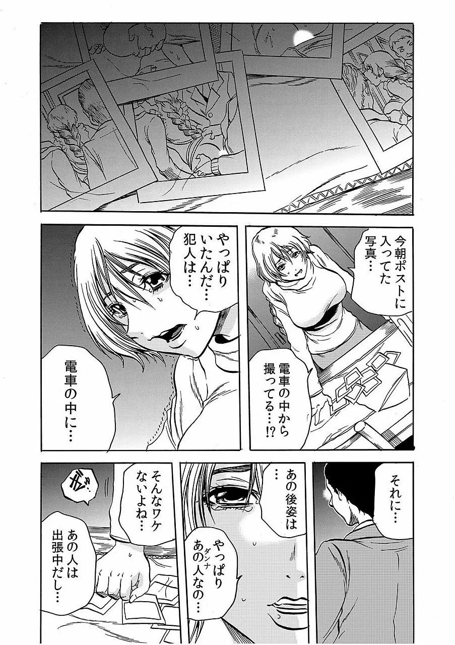 人妻淫獄 ～強制的に調教開発されるカラダ～ 3 Page.2