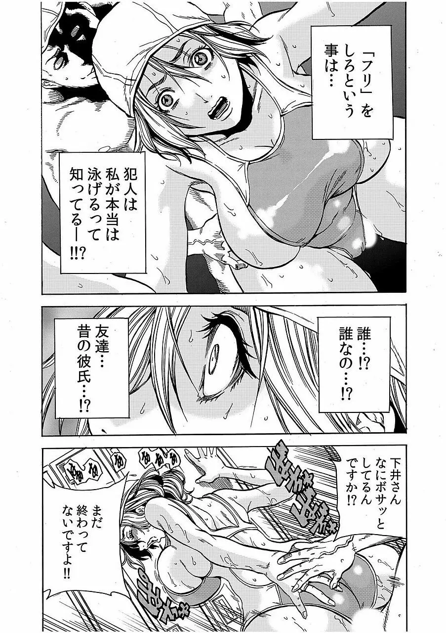 人妻淫獄 ～強制的に調教開発されるカラダ～ 3 Page.24