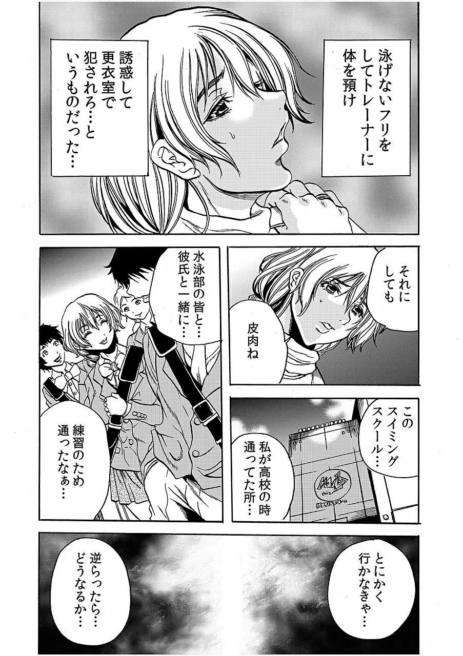 人妻淫獄 ～強制的に調教開発されるカラダ～ 3 Page.6