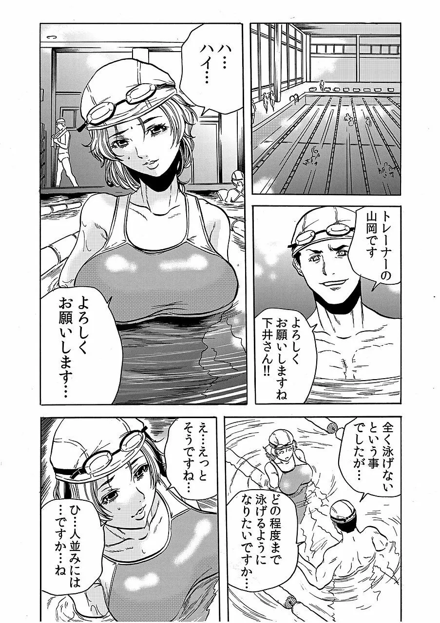 人妻淫獄 ～強制的に調教開発されるカラダ～ 3 Page.7