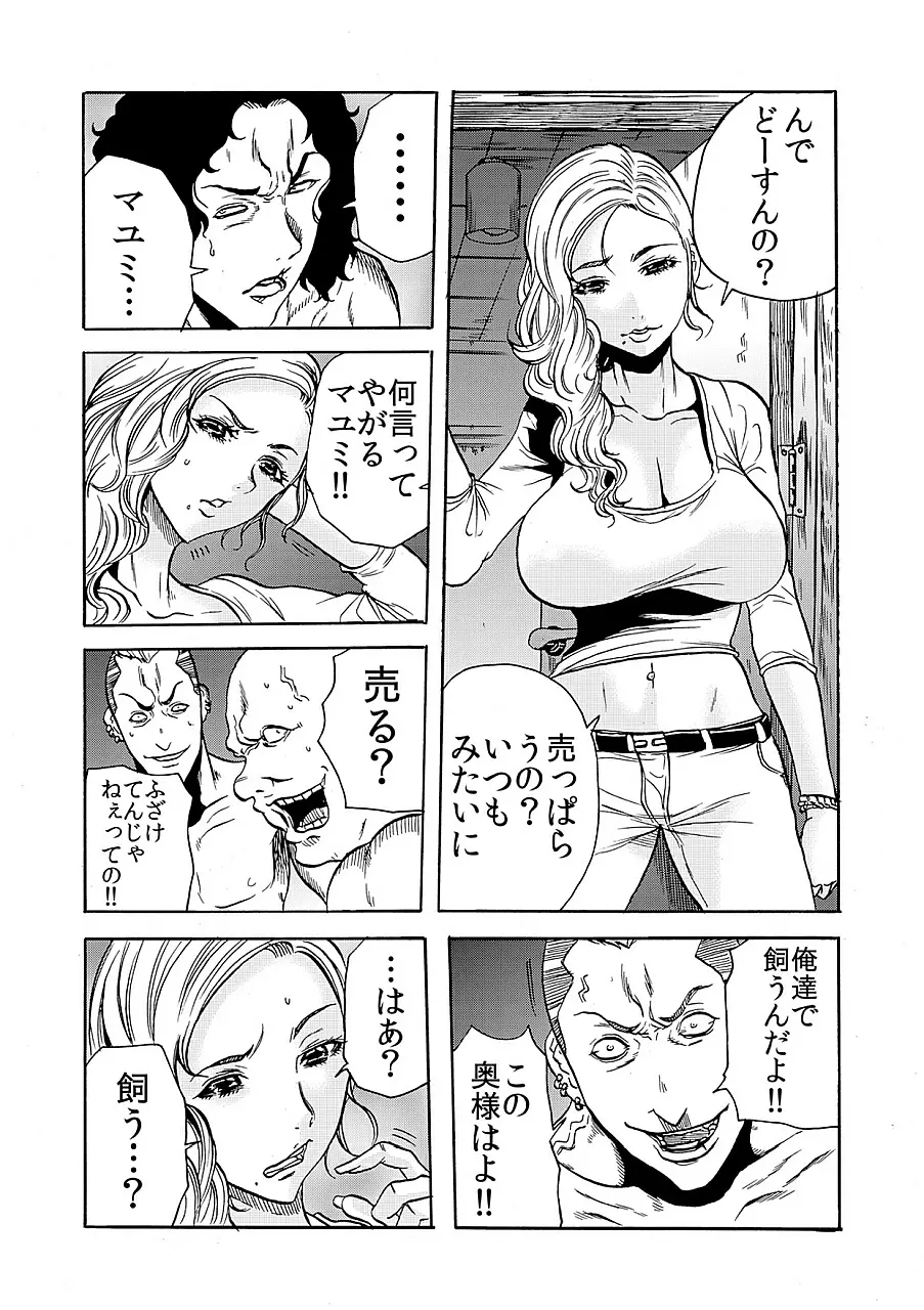 人妻淫獄 ～強制的に調教開発されるカラダ～ 8 Page.10