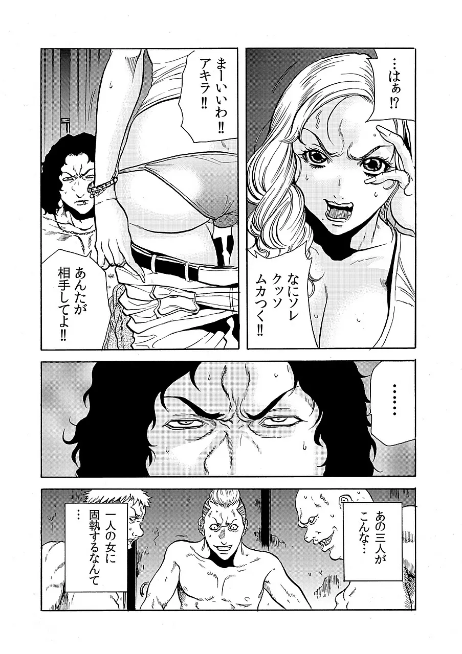 人妻淫獄 ～強制的に調教開発されるカラダ～ 8 Page.12