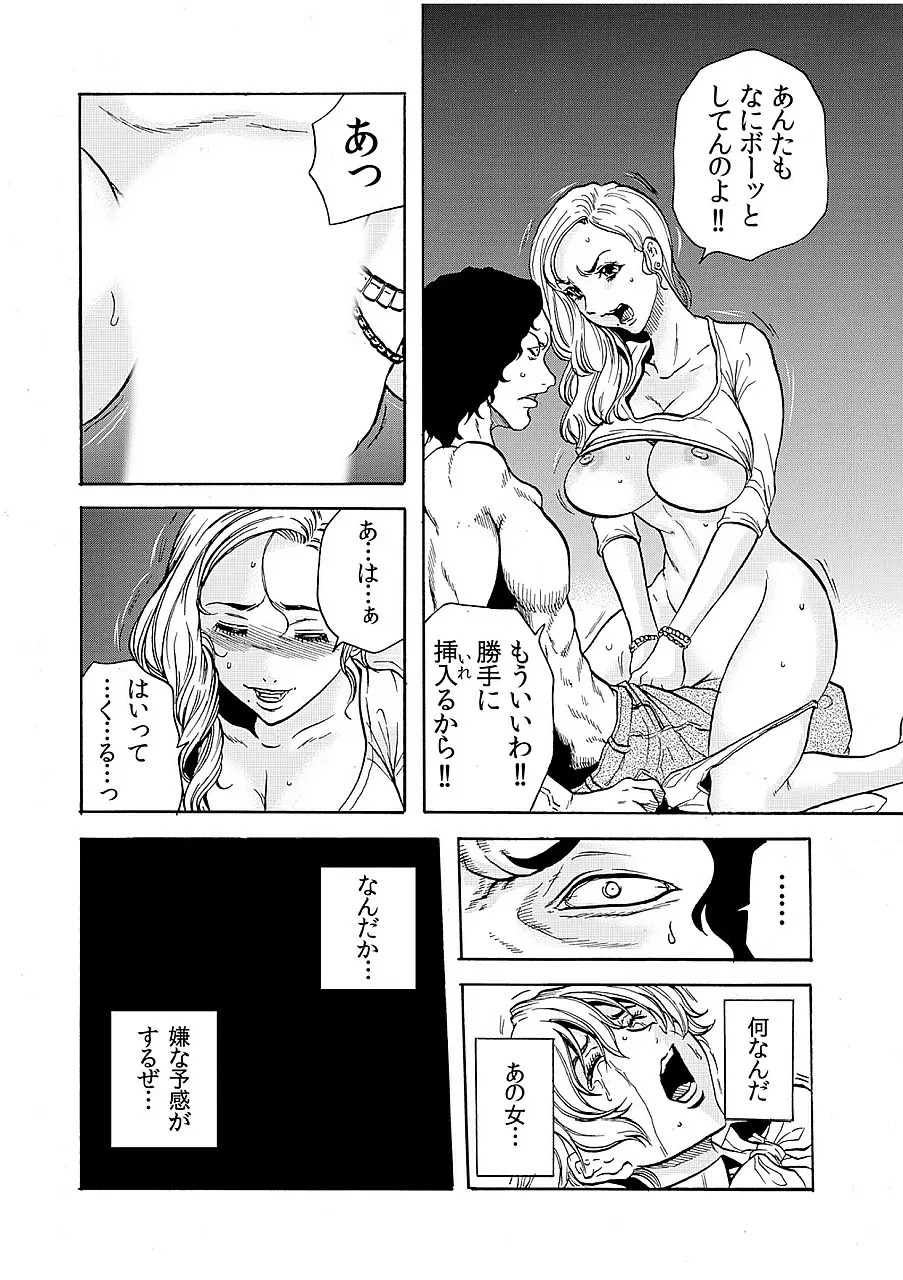 人妻淫獄 ～強制的に調教開発されるカラダ～ 8 Page.13