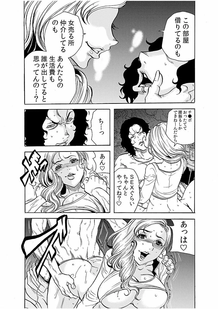 人妻淫獄 ～強制的に調教開発されるカラダ～ 8 Page.16