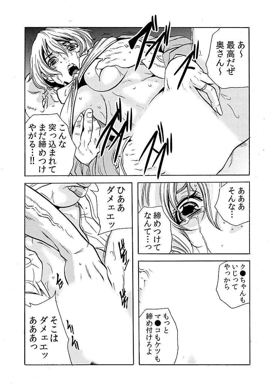 人妻淫獄 ～強制的に調教開発されるカラダ～ 8 Page.18