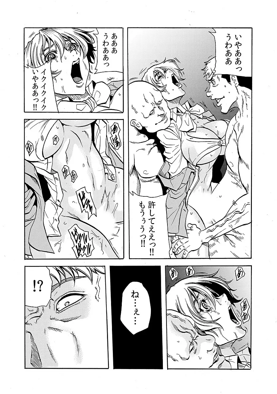 人妻淫獄 ～強制的に調教開発されるカラダ～ 8 Page.19