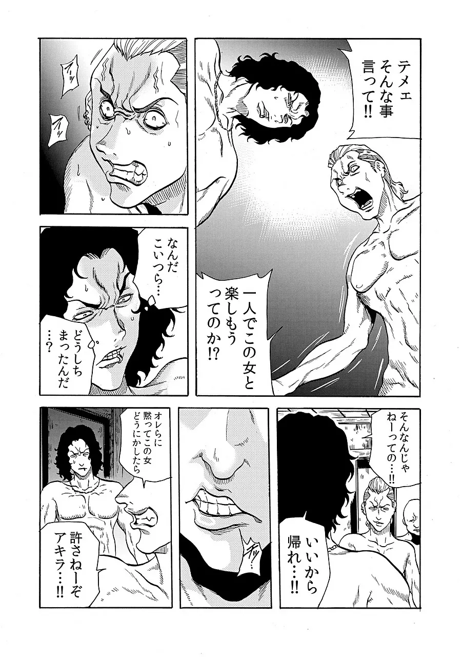 人妻淫獄 ～強制的に調教開発されるカラダ～ 8 Page.22