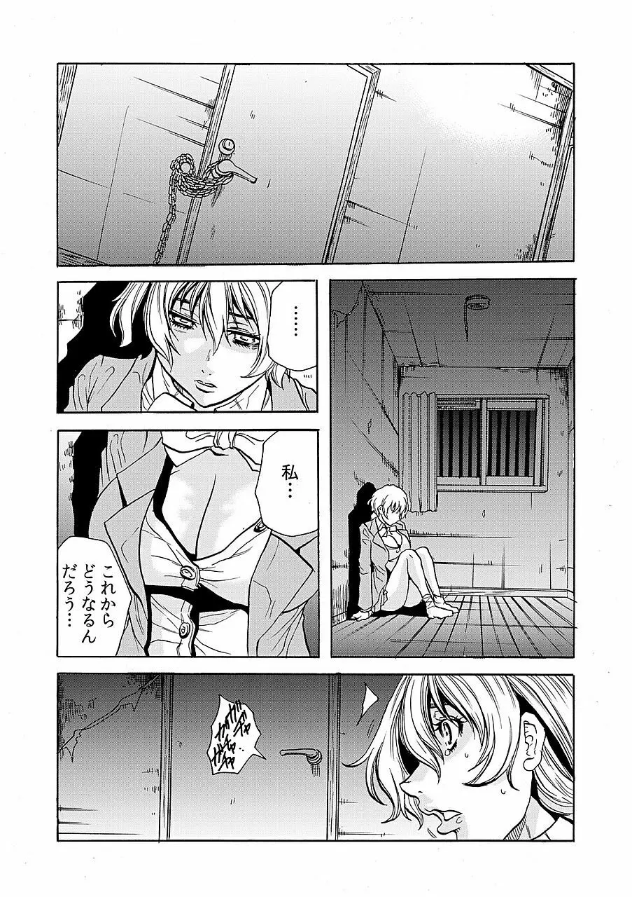 人妻淫獄 ～強制的に調教開発されるカラダ～ 8 Page.24