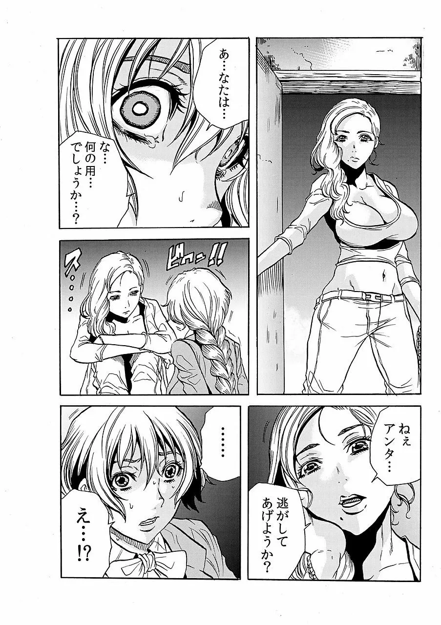 人妻淫獄 ～強制的に調教開発されるカラダ～ 8 Page.25