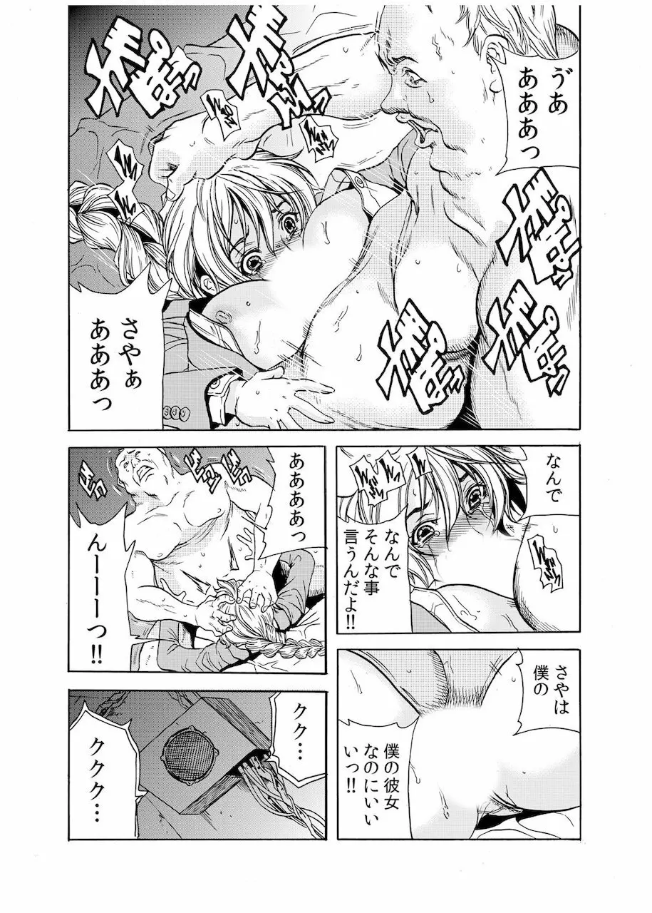 人妻淫獄 ～強制的に調教開発されるカラダ～ 10 Page.13