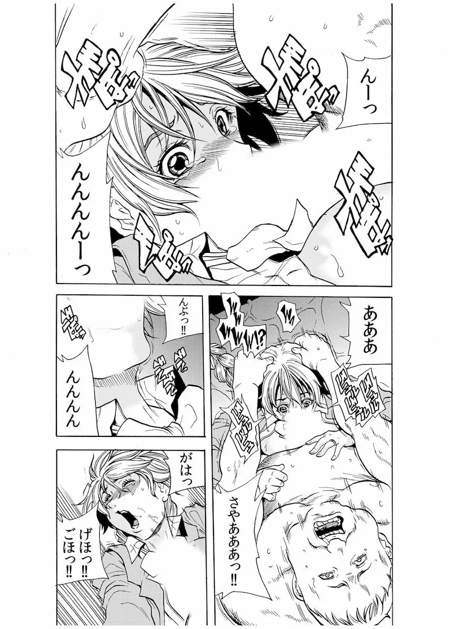 人妻淫獄 ～強制的に調教開発されるカラダ～ 10 Page.14