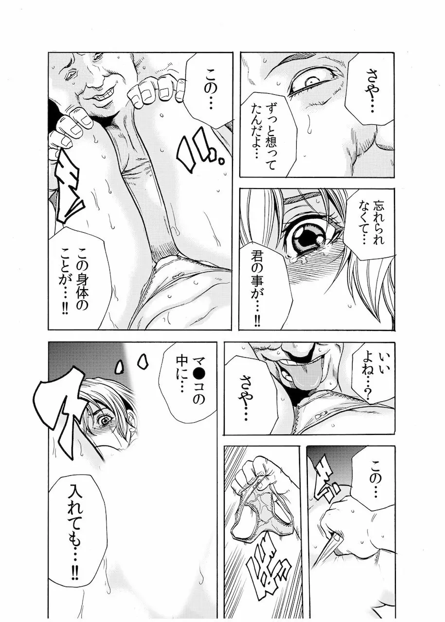 人妻淫獄 ～強制的に調教開発されるカラダ～ 10 Page.15