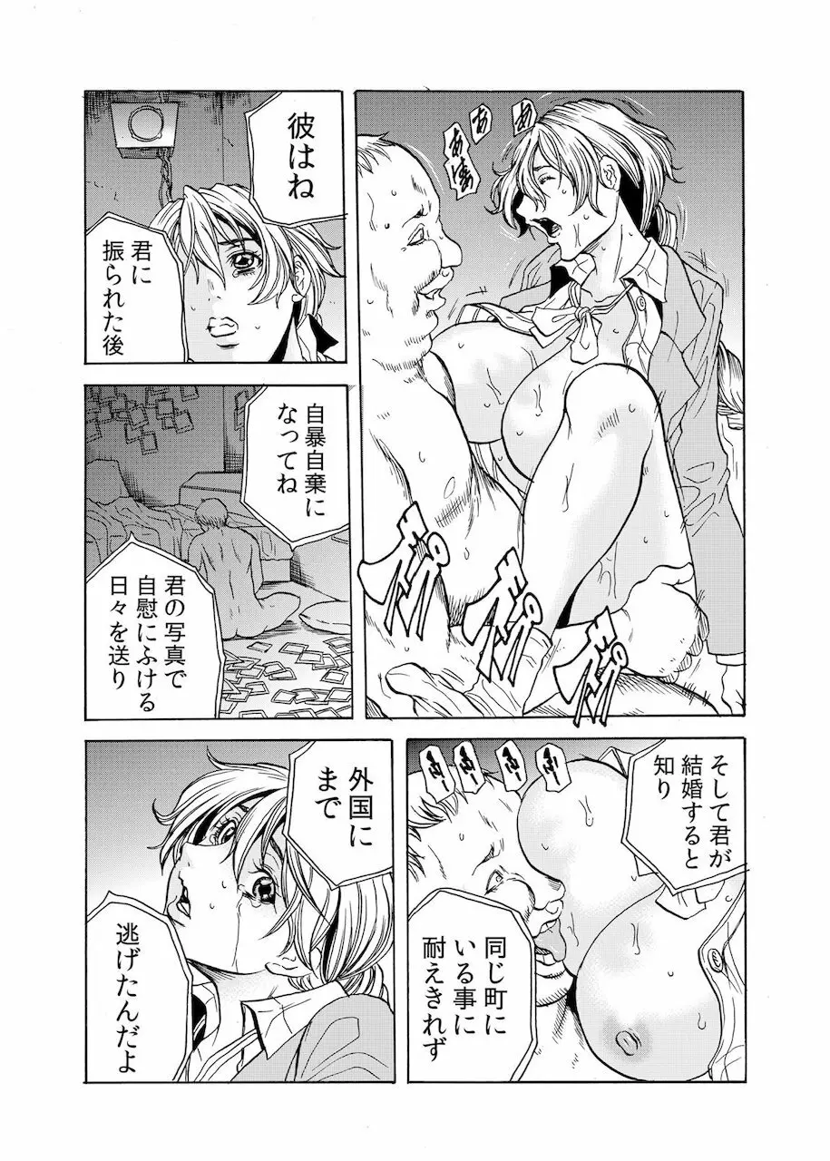 人妻淫獄 ～強制的に調教開発されるカラダ～ 10 Page.19